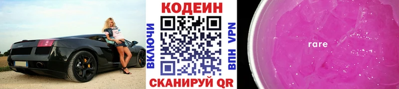 Купить Уяр Кодеин Purple Drank